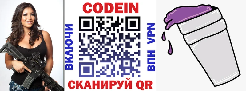 Codein Purple Drank  МЕГА зеркало  Вязьма 